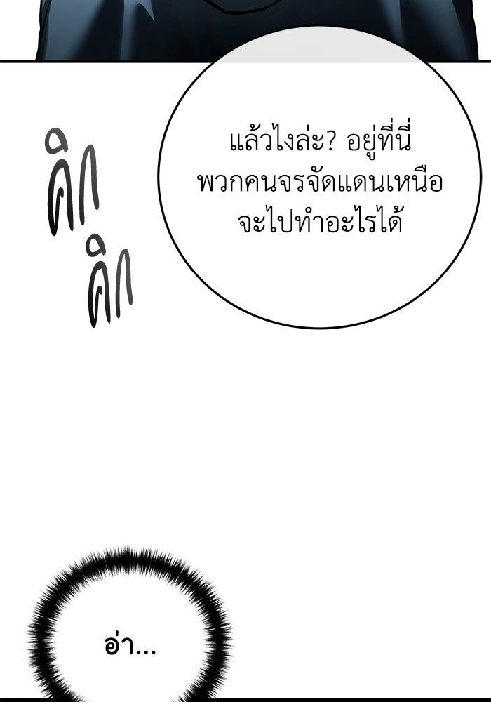 ยอดนักดาบผู้โอบอุ้มดารา - หน้า 145