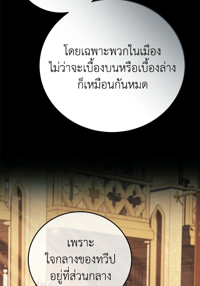 ยอดนักดาบผู้โอบอุ้มดารา - หน้า 148