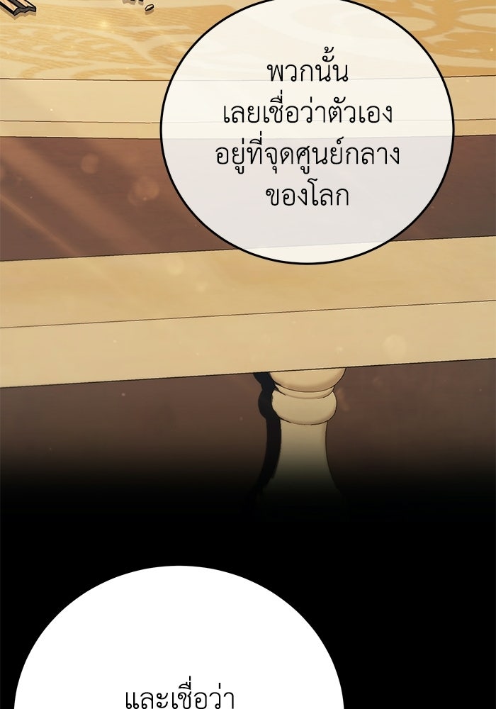 ยอดนักดาบผู้โอบอุ้มดารา - หน้า 150