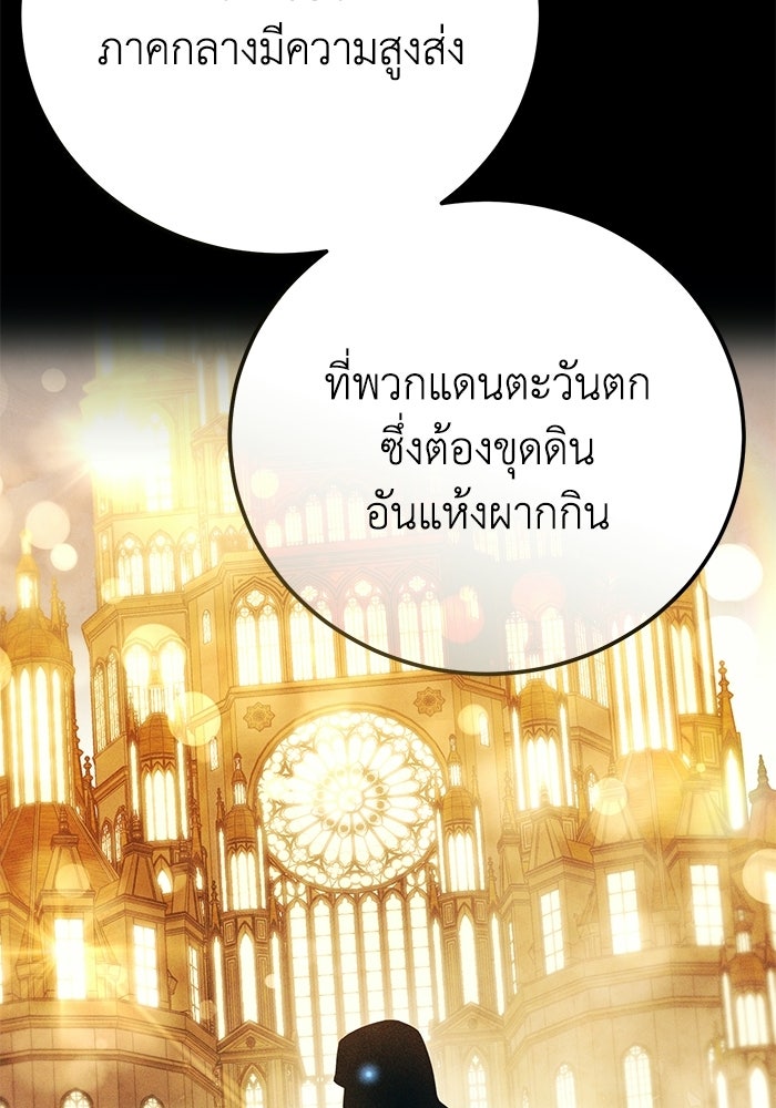 ยอดนักดาบผู้โอบอุ้มดารา - หน้า 151