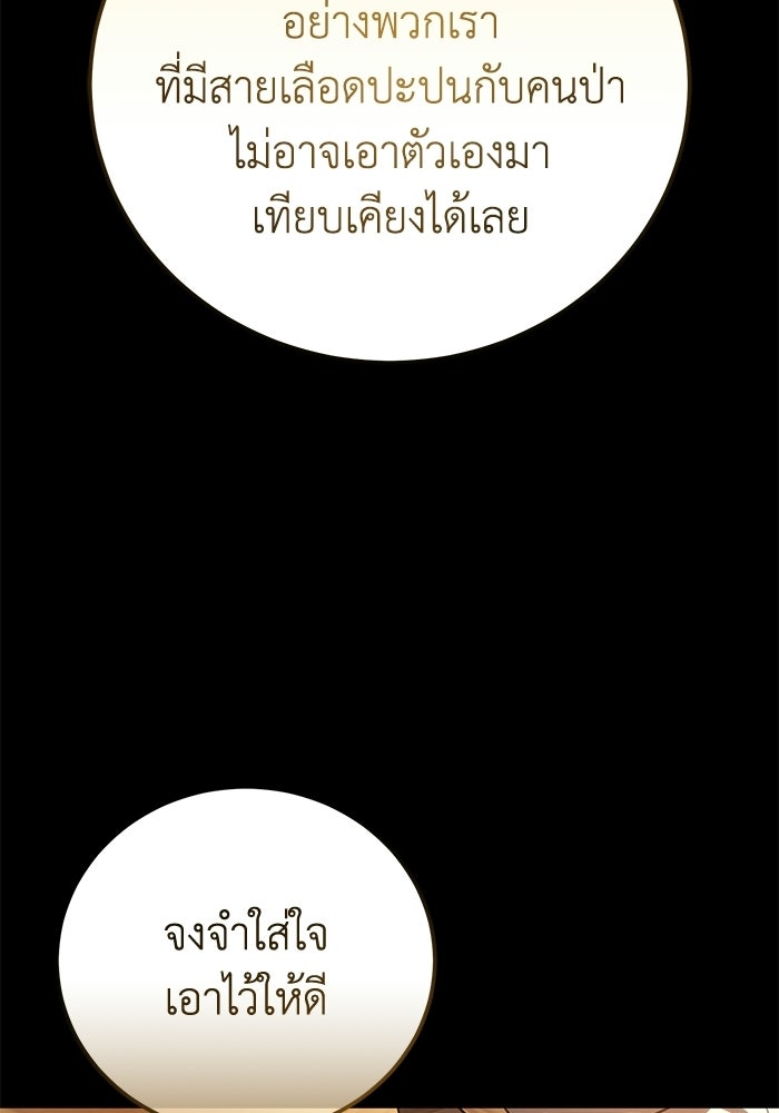 ยอดนักดาบผู้โอบอุ้มดารา - หน้า 153