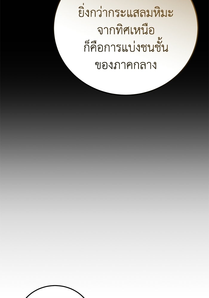 ยอดนักดาบผู้โอบอุ้มดารา - หน้า 155