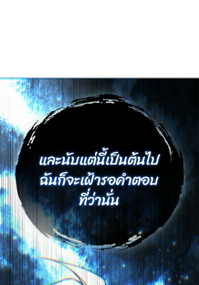 ยอดนักดาบผู้โอบอุ้มดารา - หน้า 174