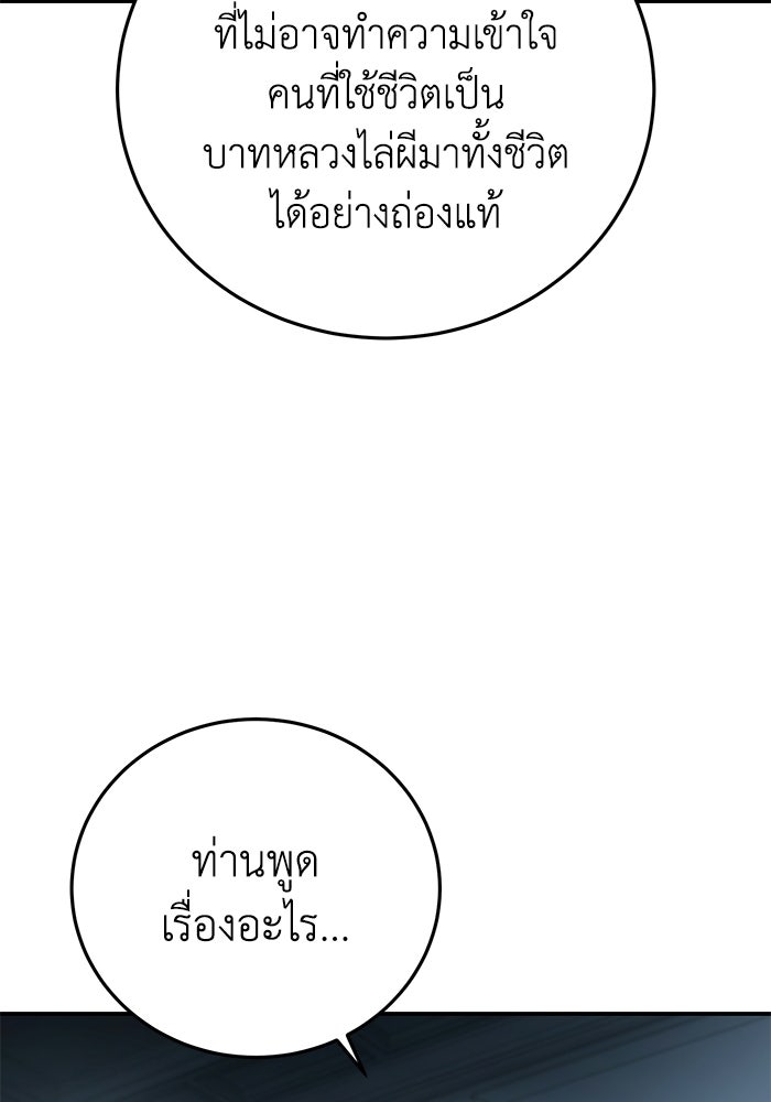 ยอดนักดาบผู้โอบอุ้มดารา - หน้า 27