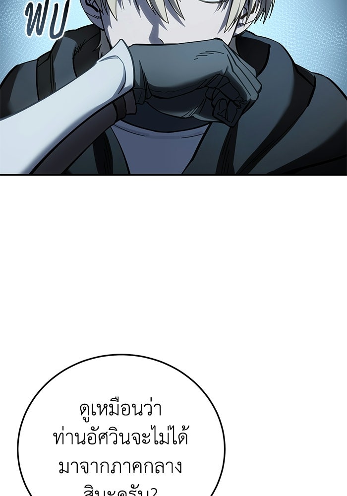 ยอดนักดาบผู้โอบอุ้มดารา - หน้า 58