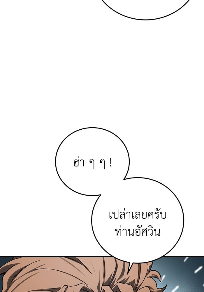 ยอดนักดาบผู้โอบอุ้มดารา - หน้า 62