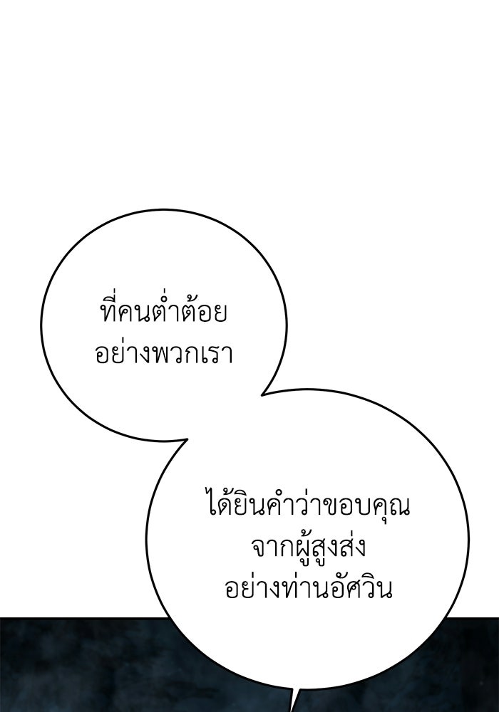 ยอดนักดาบผู้โอบอุ้มดารา - หน้า 64
