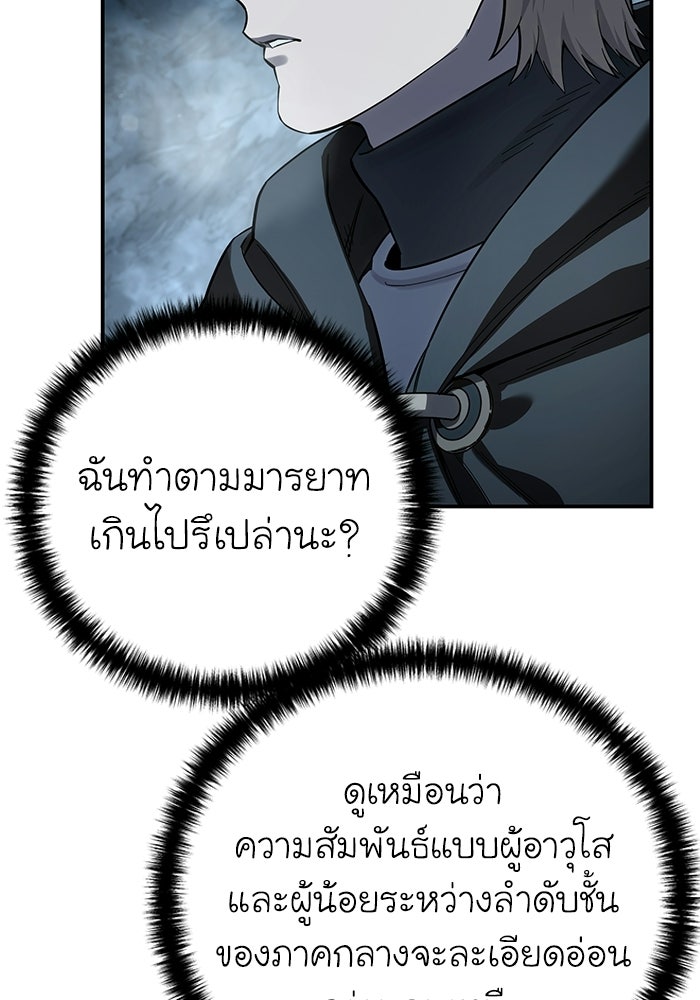 ยอดนักดาบผู้โอบอุ้มดารา - หน้า 67