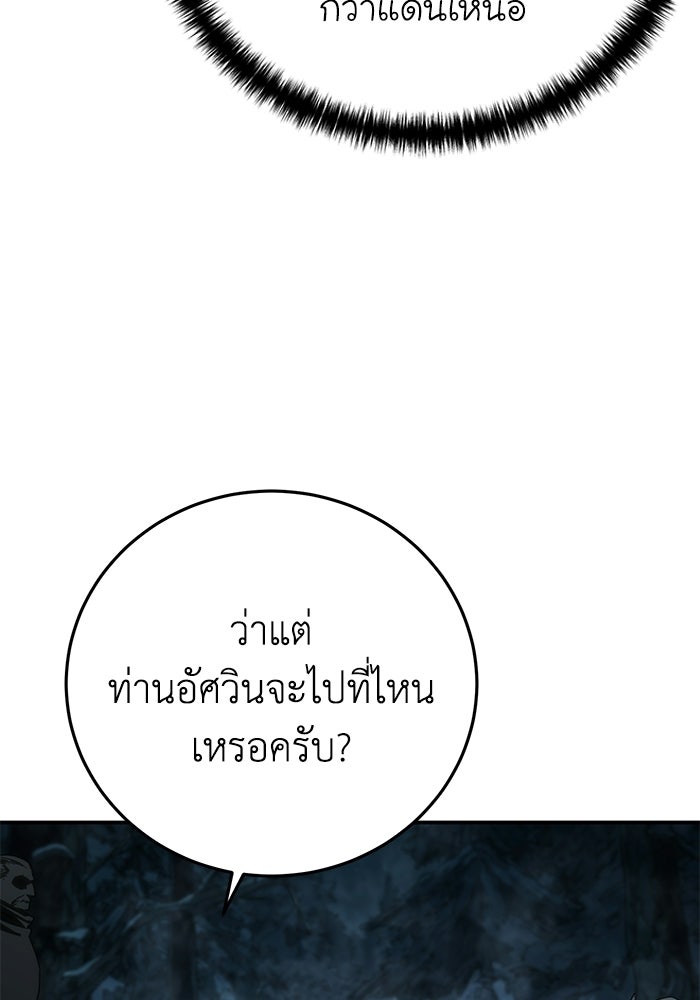 ยอดนักดาบผู้โอบอุ้มดารา - หน้า 68