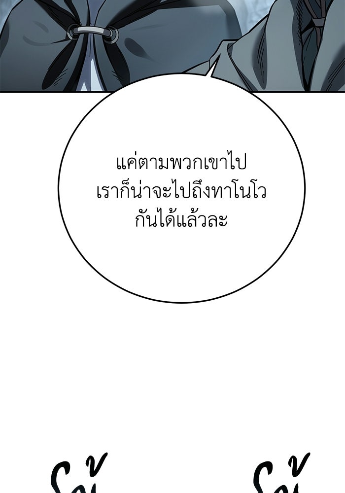 ยอดนักดาบผู้โอบอุ้มดารา - หน้า 73