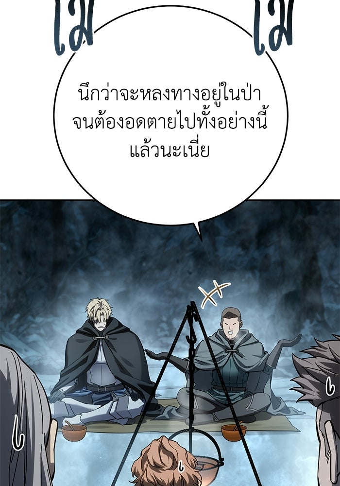 ยอดนักดาบผู้โอบอุ้มดารา - หน้า 74