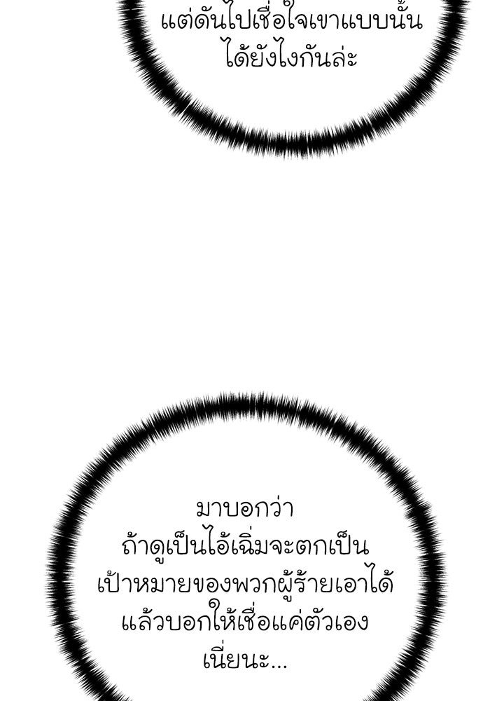 ยอดนักดาบผู้โอบอุ้มดารา - หน้า 77