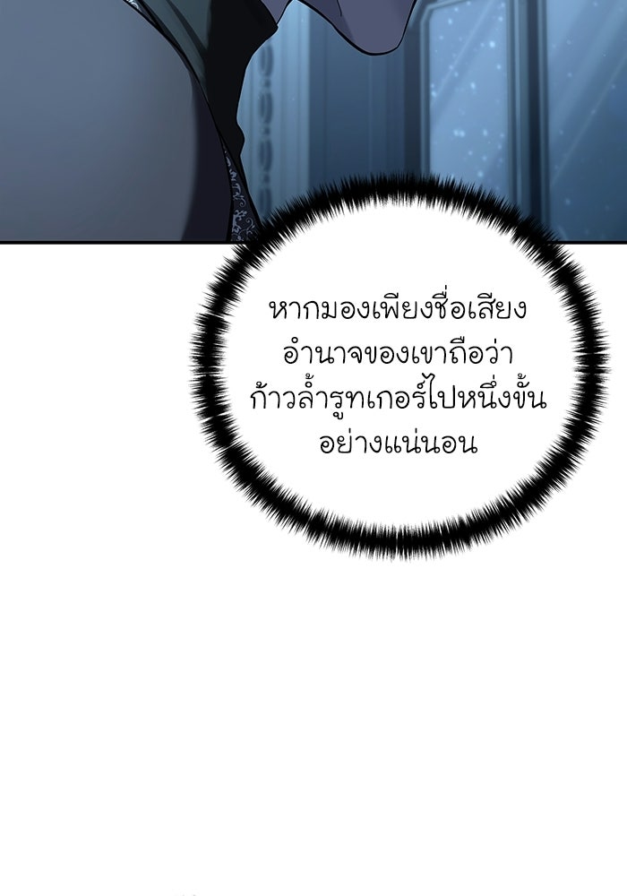 ยอดนักดาบผู้โอบอุ้มดารา - หน้า 8