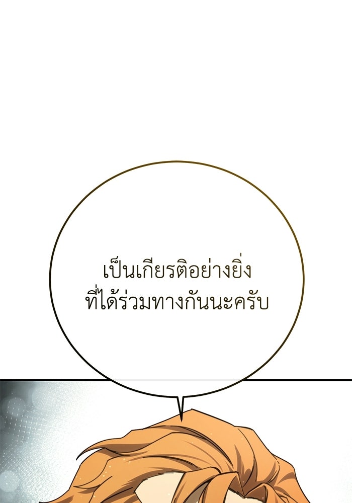 ยอดนักดาบผู้โอบอุ้มดารา - หน้า 83