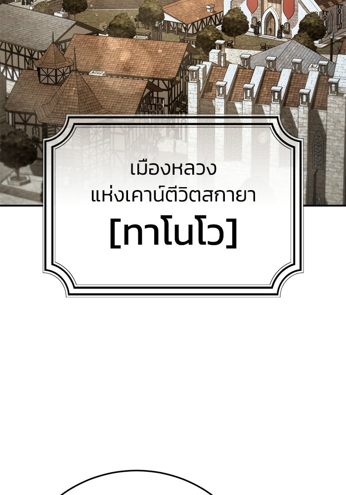 ยอดนักดาบผู้โอบอุ้มดารา - หน้า 88