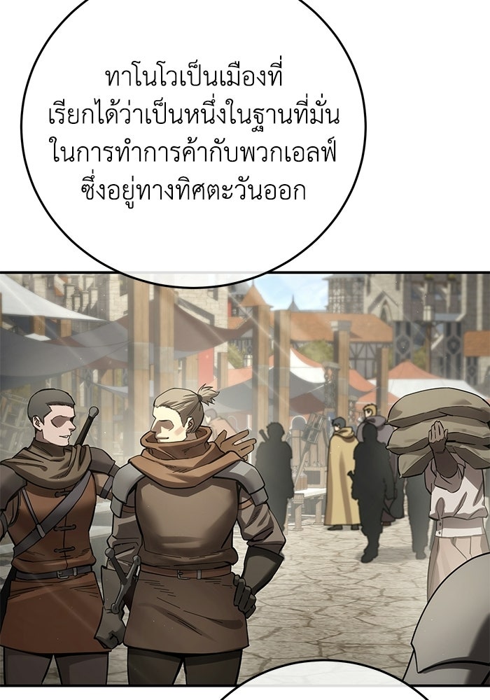 ยอดนักดาบผู้โอบอุ้มดารา - หน้า 89