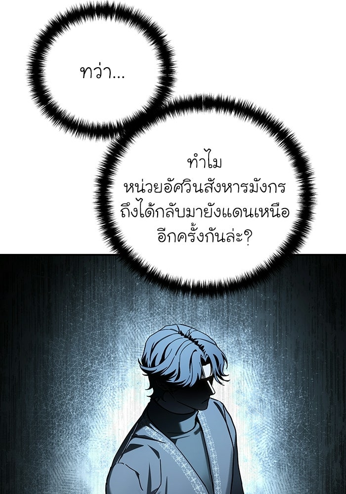 ยอดนักดาบผู้โอบอุ้มดารา - หน้า 9