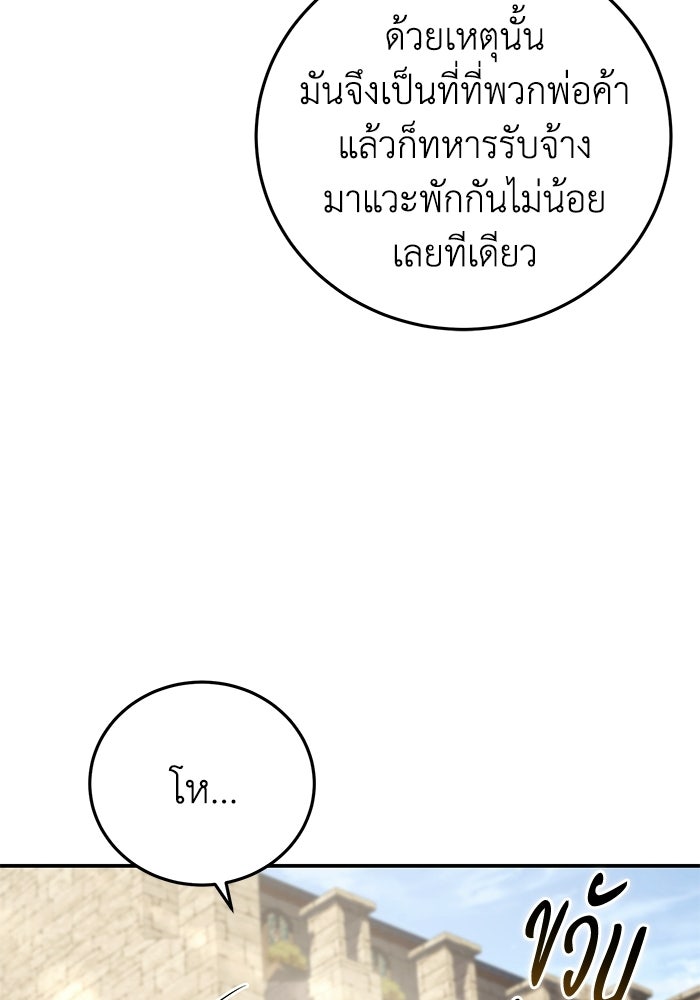 ยอดนักดาบผู้โอบอุ้มดารา - หน้า 90