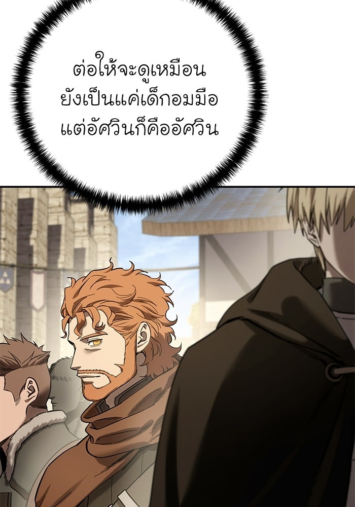 ยอดนักดาบผู้โอบอุ้มดารา - หน้า 92