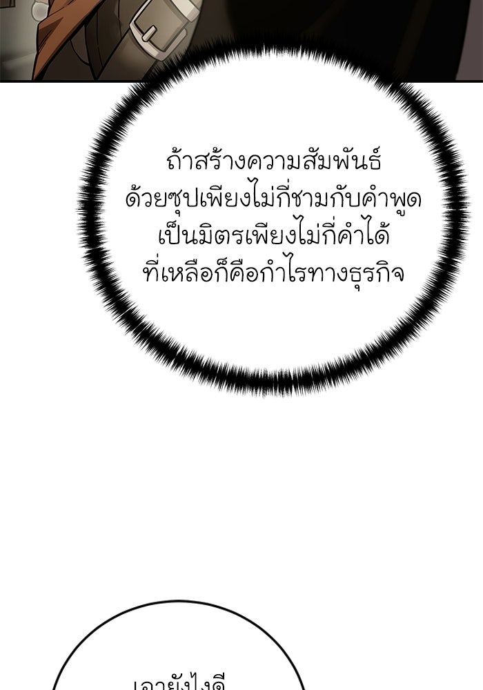 ยอดนักดาบผู้โอบอุ้มดารา - หน้า 93