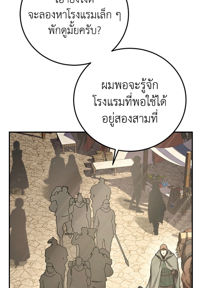 ยอดนักดาบผู้โอบอุ้มดารา - หน้า 94