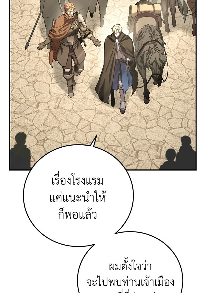 ยอดนักดาบผู้โอบอุ้มดารา - หน้า 95