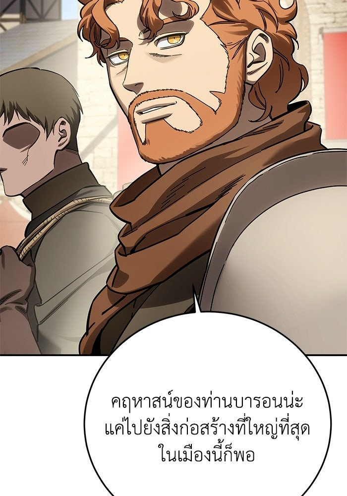 ยอดนักดาบผู้โอบอุ้มดารา - หน้า 97