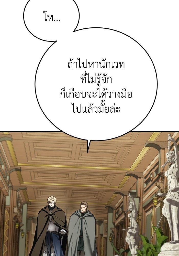 ยอดนักดาบผู้โอบอุ้มดารา - หน้า 100