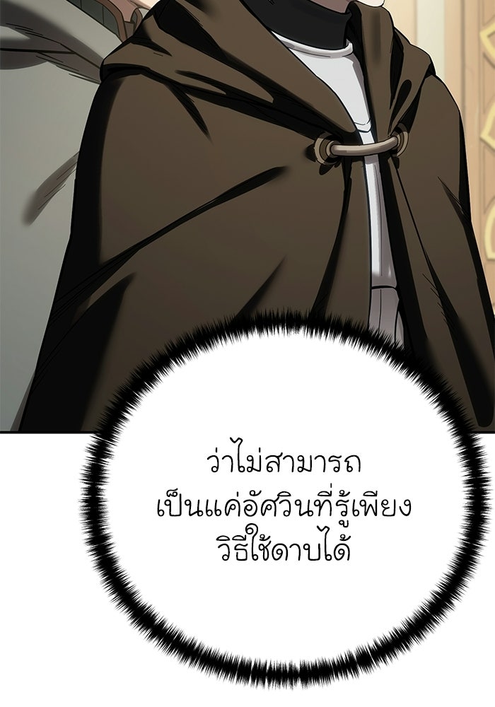 ยอดนักดาบผู้โอบอุ้มดารา - หน้า 103