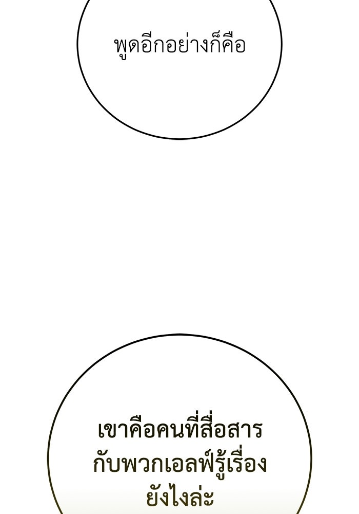 ยอดนักดาบผู้โอบอุ้มดารา - หน้า 116