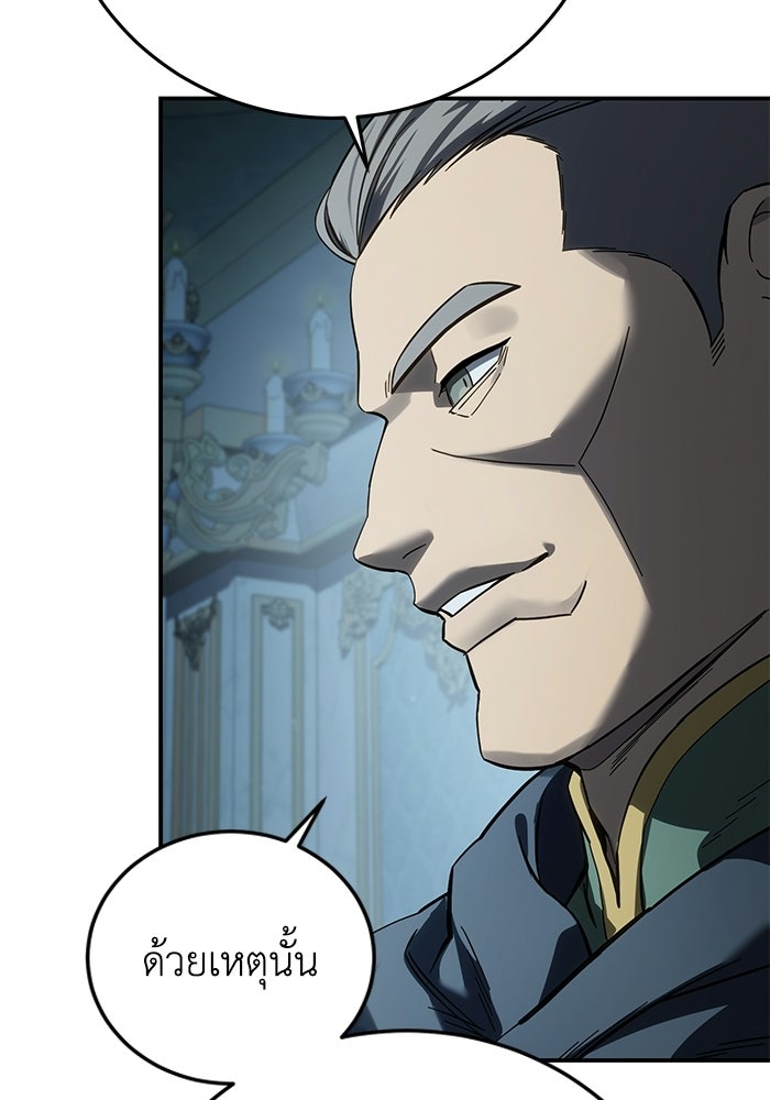 ยอดนักดาบผู้โอบอุ้มดารา - หน้า 145