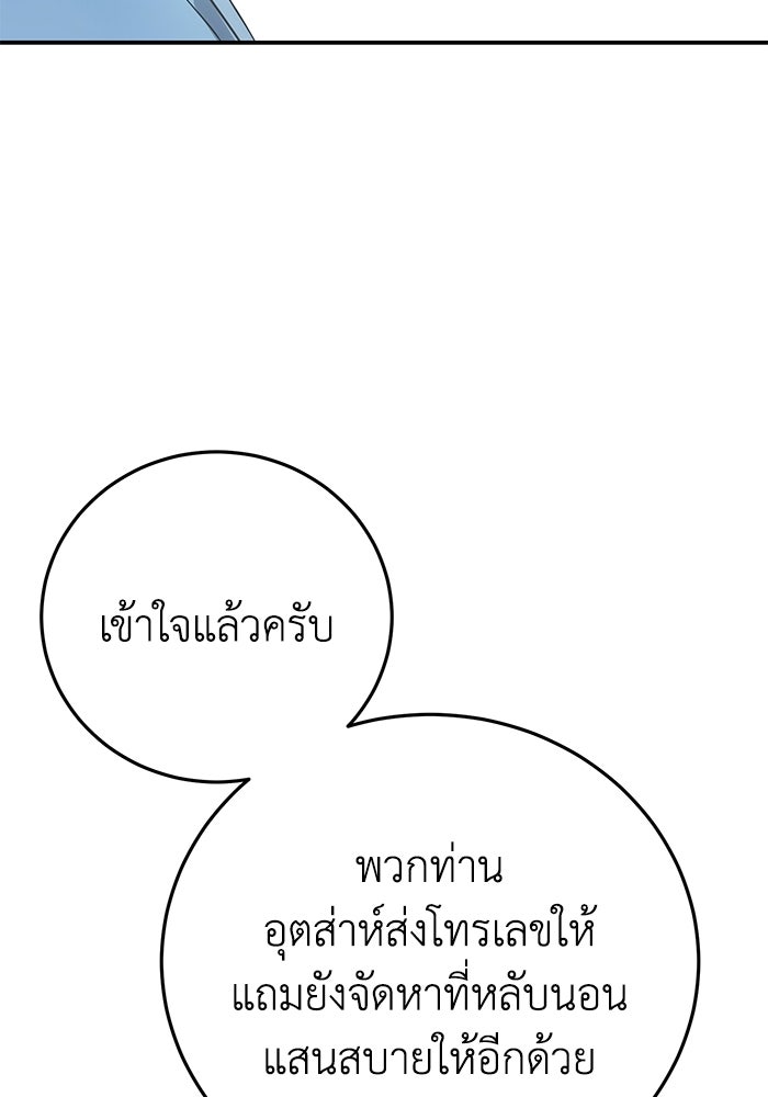 ยอดนักดาบผู้โอบอุ้มดารา - หน้า 150