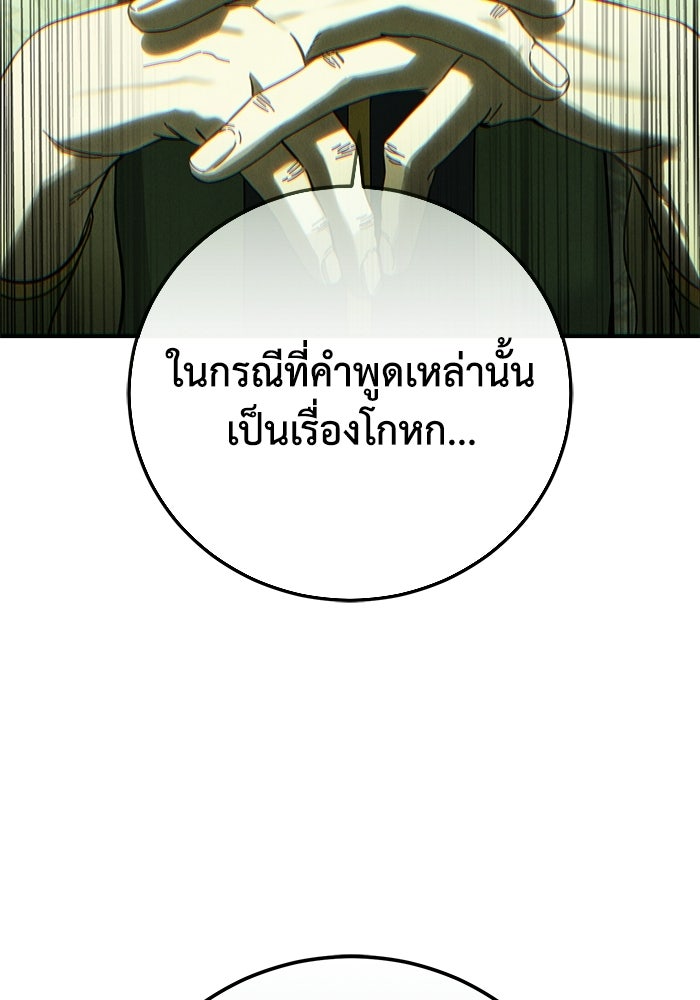 ยอดนักดาบผู้โอบอุ้มดารา - หน้า 19