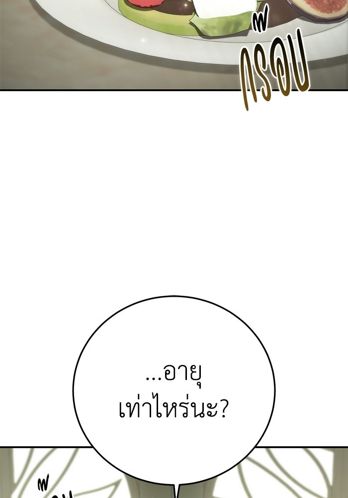 ยอดนักดาบผู้โอบอุ้มดารา - หน้า 2