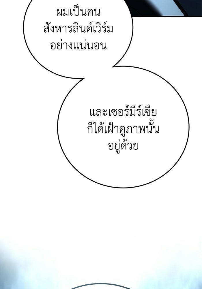 ยอดนักดาบผู้โอบอุ้มดารา - หน้า 24