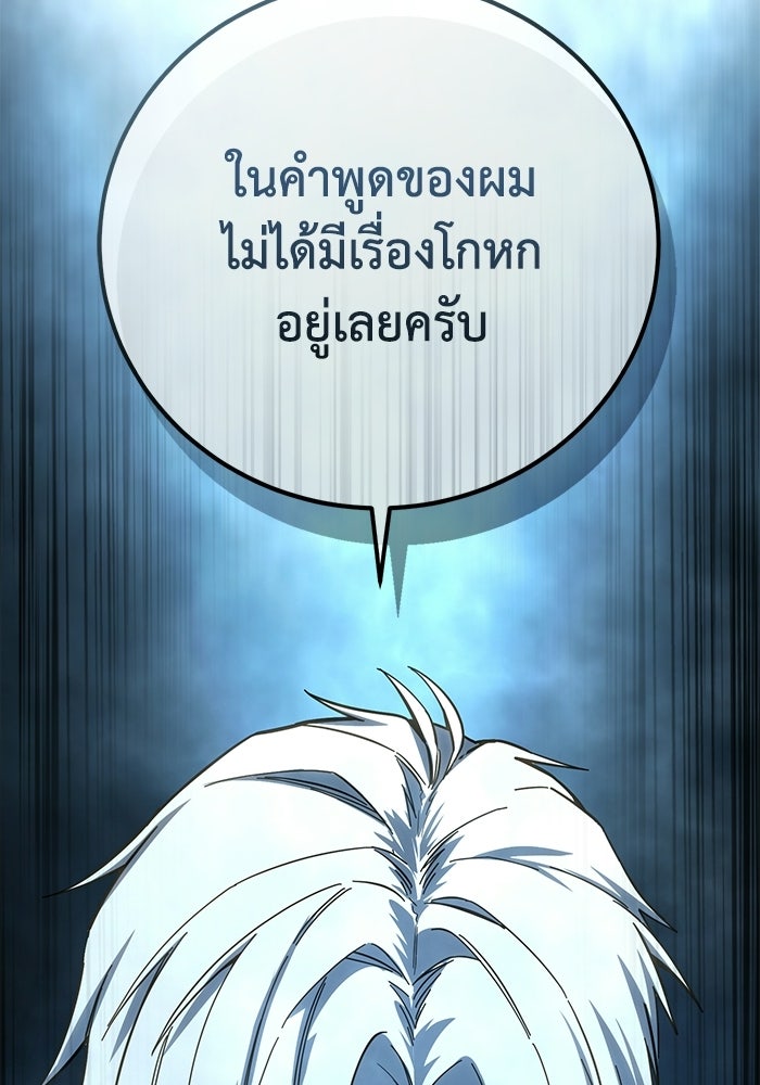 ยอดนักดาบผู้โอบอุ้มดารา - หน้า 25