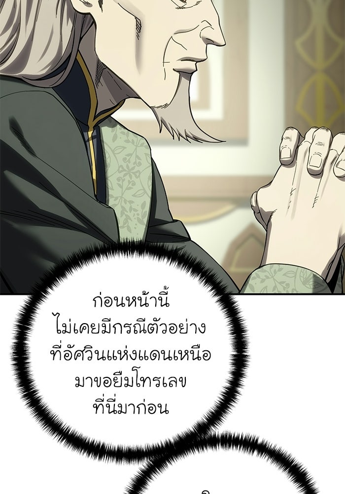 ยอดนักดาบผู้โอบอุ้มดารา - หน้า 35