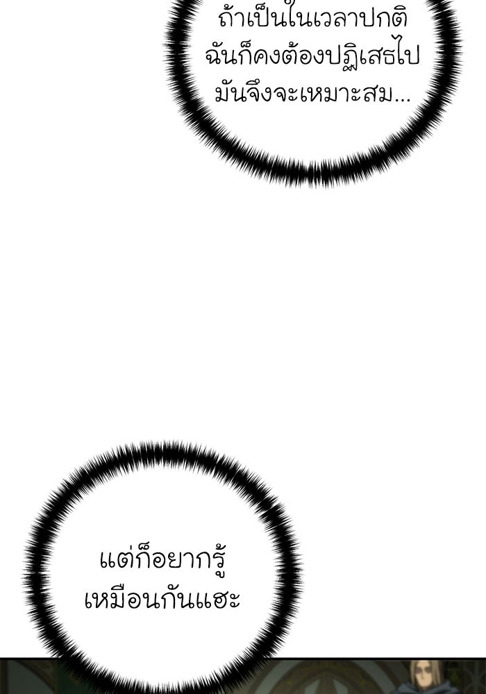 ยอดนักดาบผู้โอบอุ้มดารา - หน้า 36