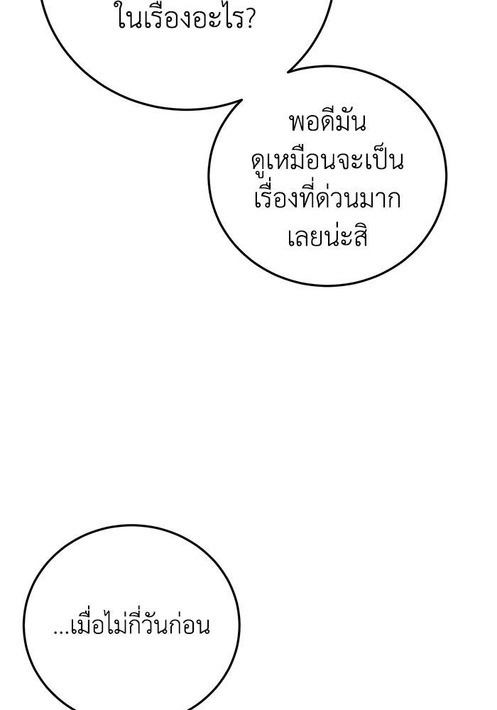 ยอดนักดาบผู้โอบอุ้มดารา - หน้า 38