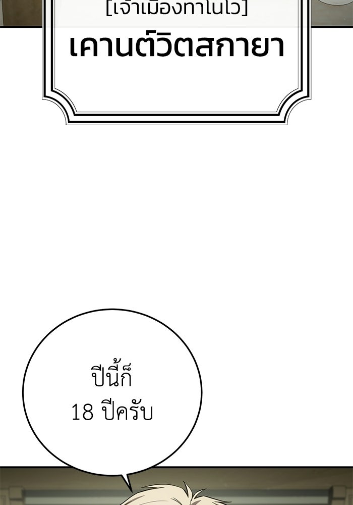 ยอดนักดาบผู้โอบอุ้มดารา - หน้า 4