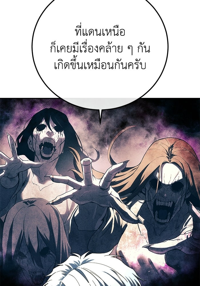 ยอดนักดาบผู้โอบอุ้มดารา - หน้า 48