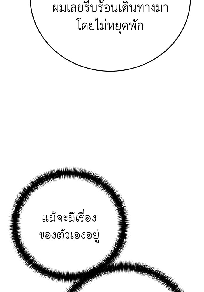 ยอดนักดาบผู้โอบอุ้มดารา - หน้า 55