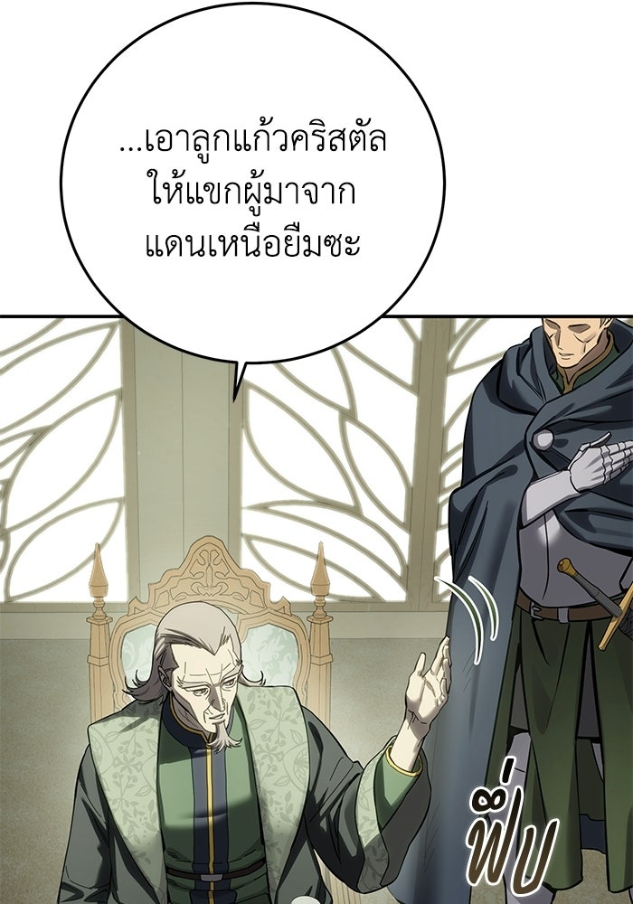 ยอดนักดาบผู้โอบอุ้มดารา - หน้า 58