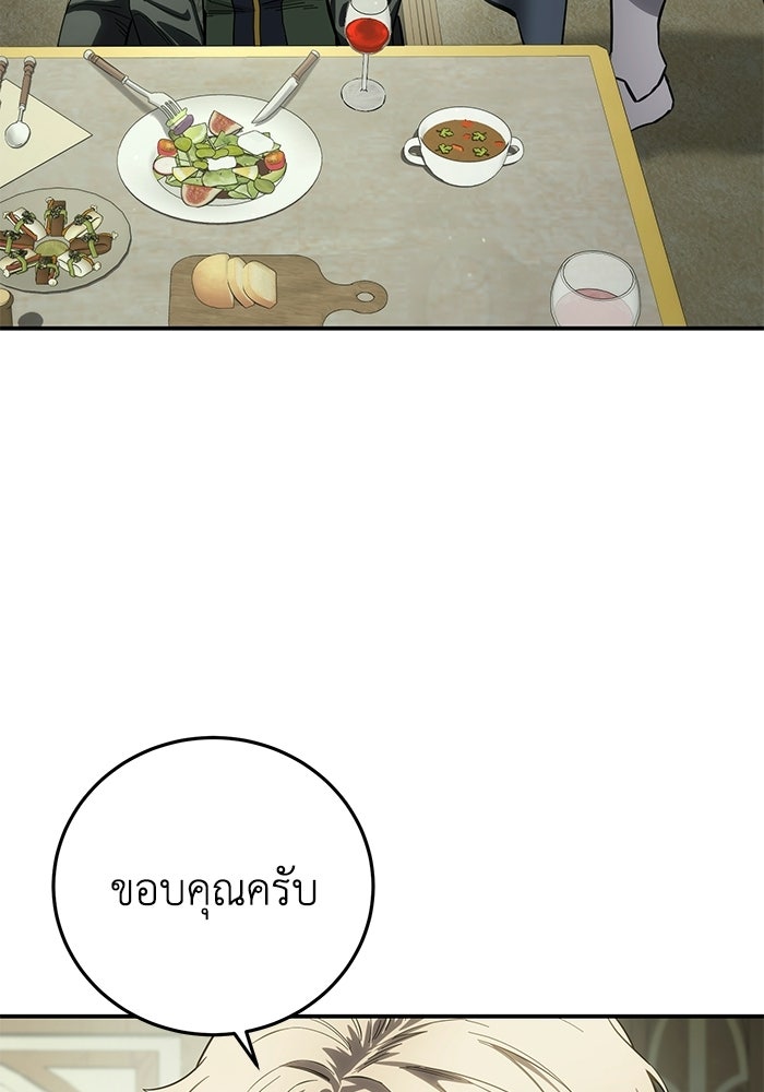 ยอดนักดาบผู้โอบอุ้มดารา - หน้า 59