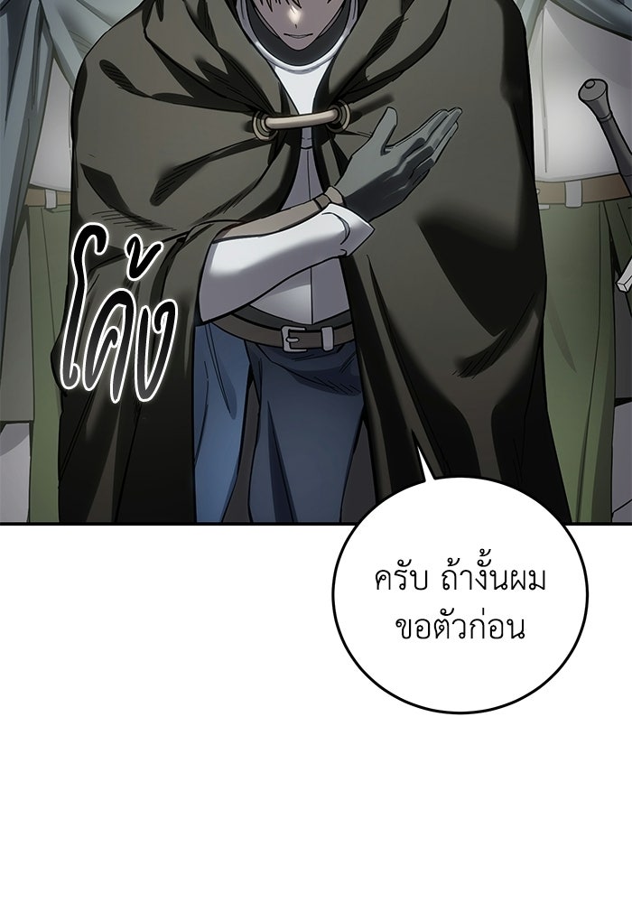 ยอดนักดาบผู้โอบอุ้มดารา - หน้า 64