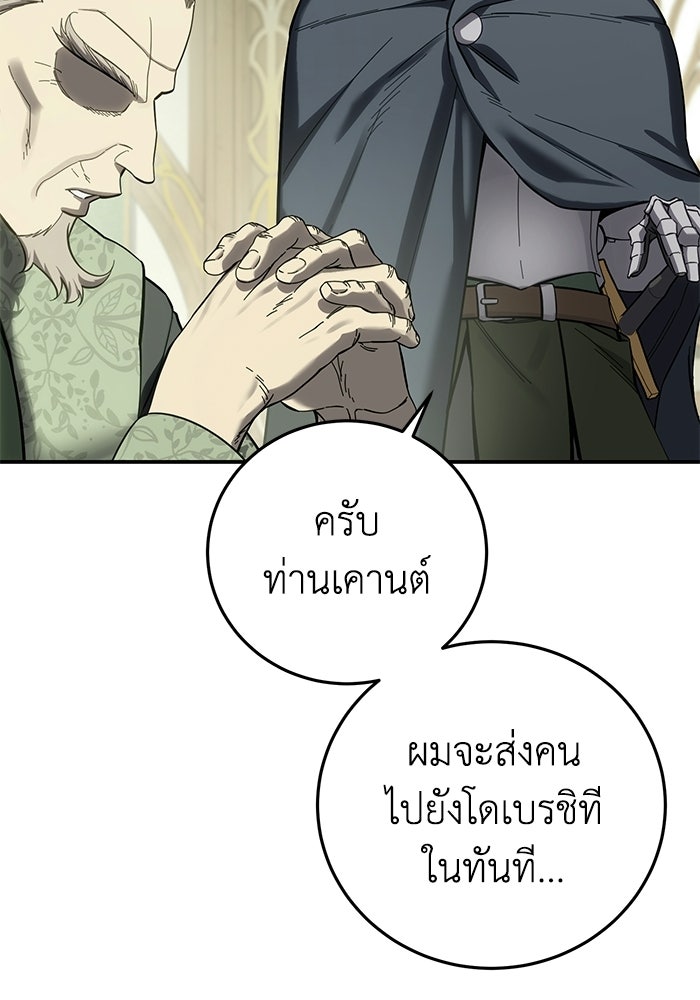 ยอดนักดาบผู้โอบอุ้มดารา - หน้า 67