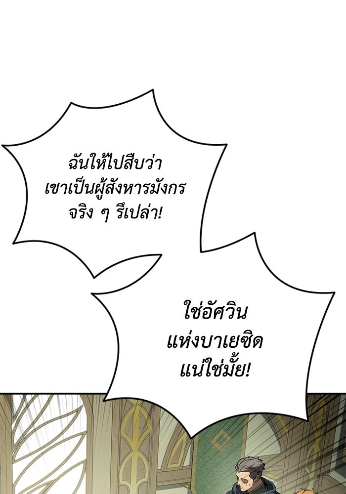 ยอดนักดาบผู้โอบอุ้มดารา - หน้า 70