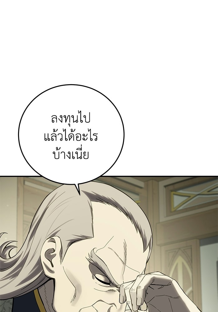 ยอดนักดาบผู้โอบอุ้มดารา - หน้า 75