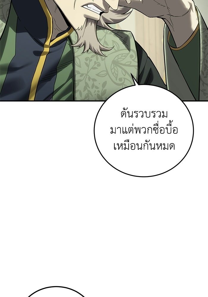 ยอดนักดาบผู้โอบอุ้มดารา - หน้า 76