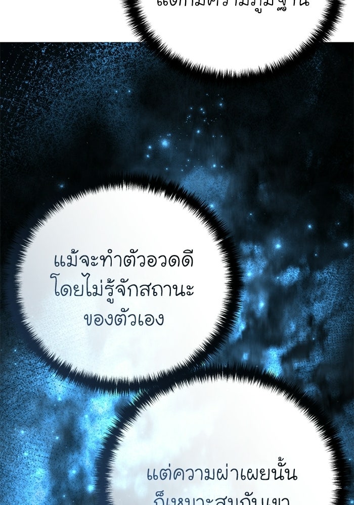 ยอดนักดาบผู้โอบอุ้มดารา - หน้า 78